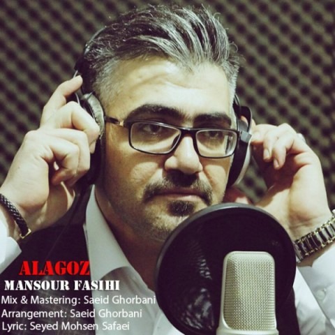 دانلود آهنگ منصور فصیحی آلا گوز با کیفیت 320